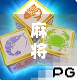 麻将胡了2平台，从娱乐到社交的沉浸式体验，年轻人为何爱上了它？